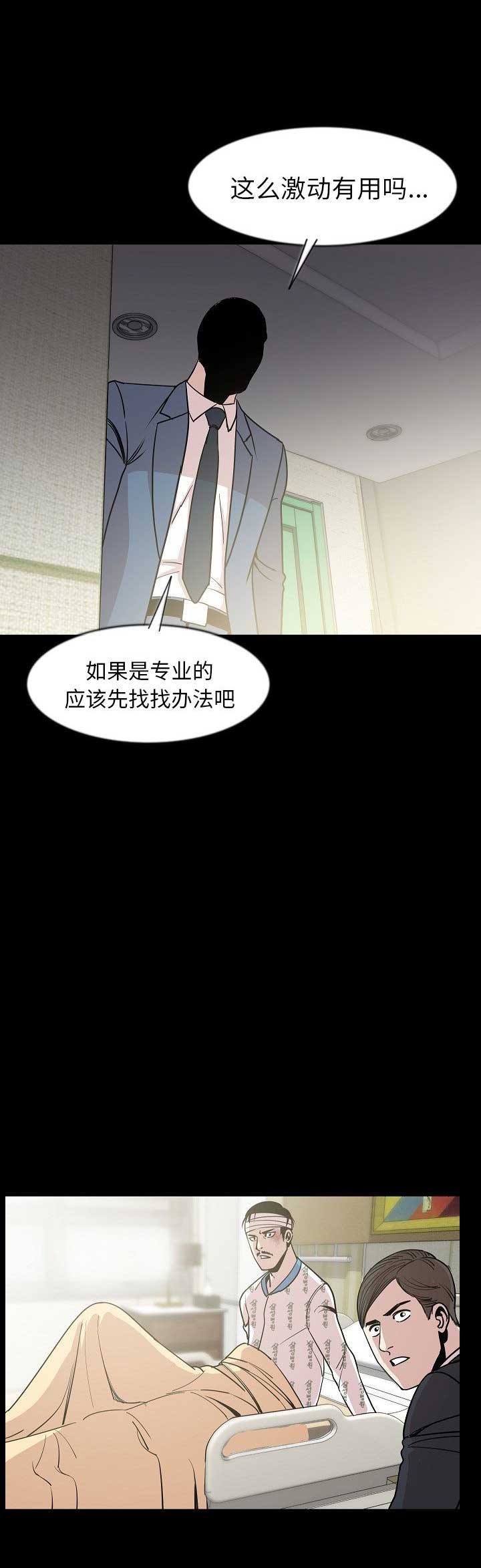 背叛漫画,第51话2图