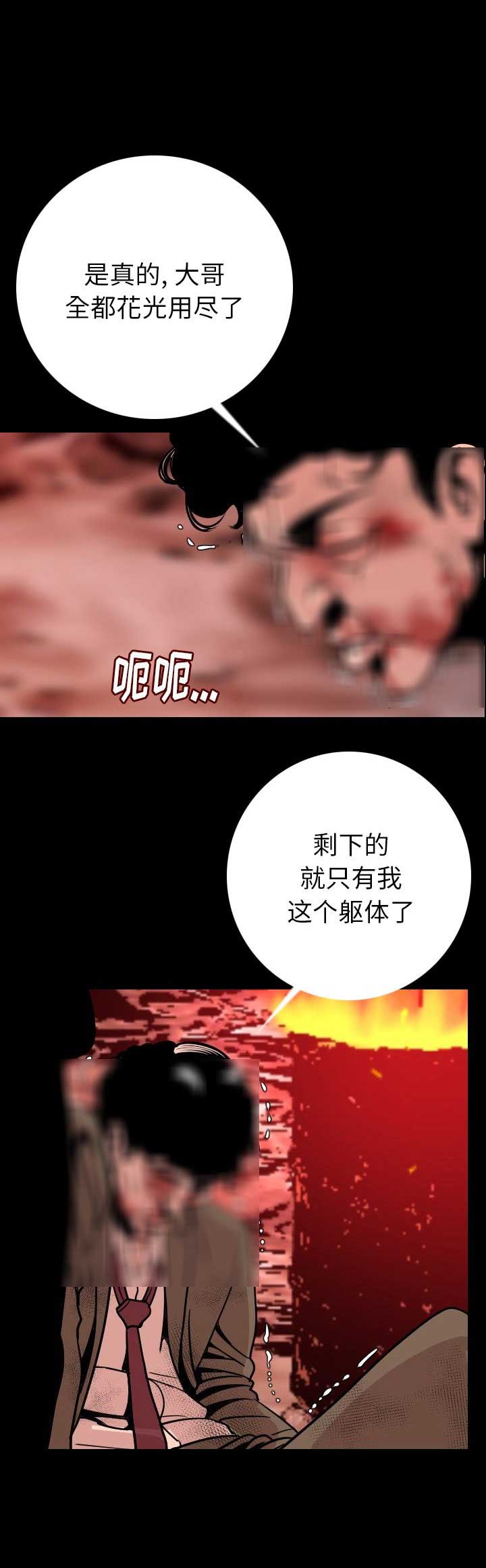 背叛漫画,第16话1图