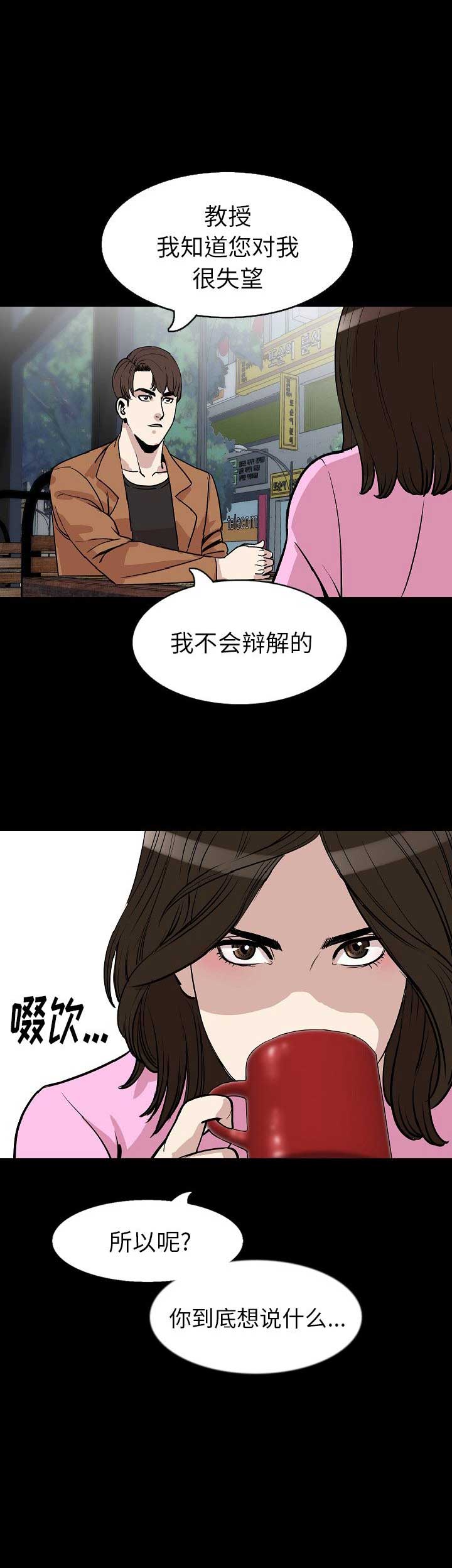 背叛漫画,第56话2图