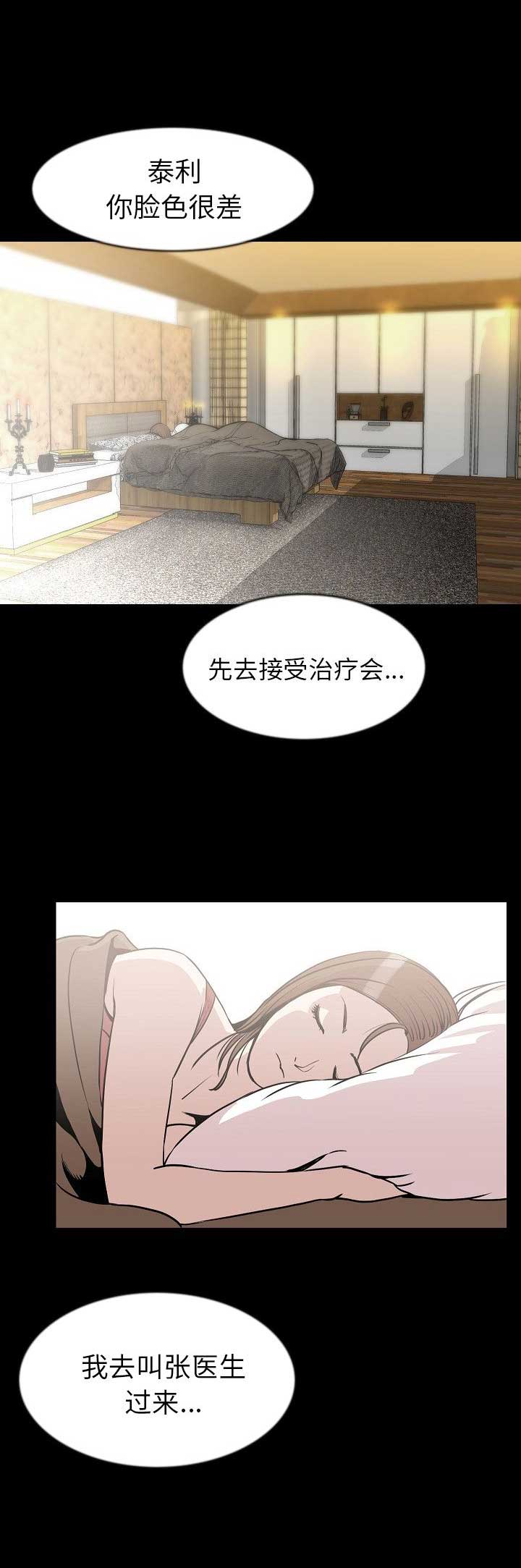 背叛漫画,第51话2图