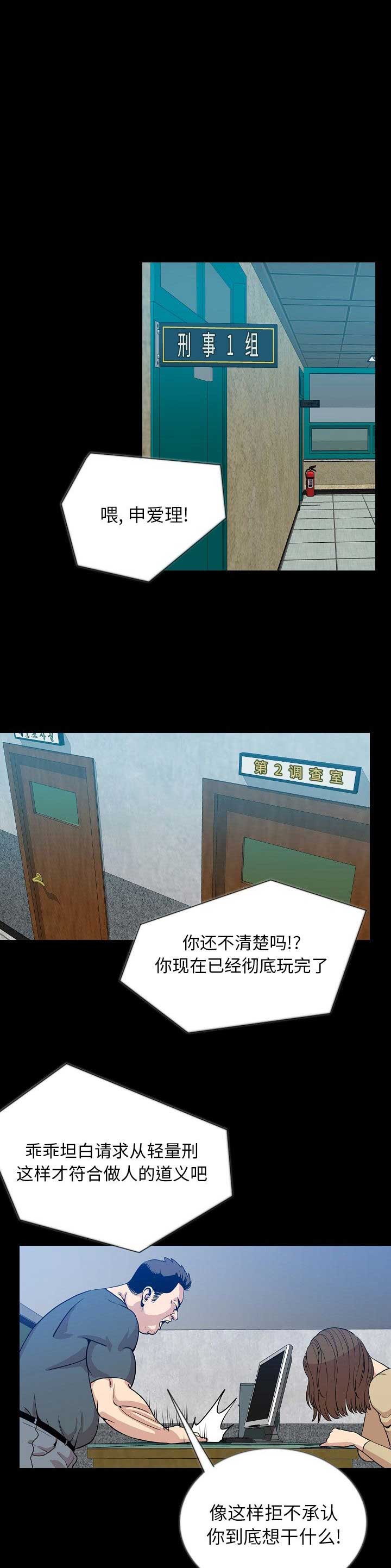 背叛漫画,第97话1图