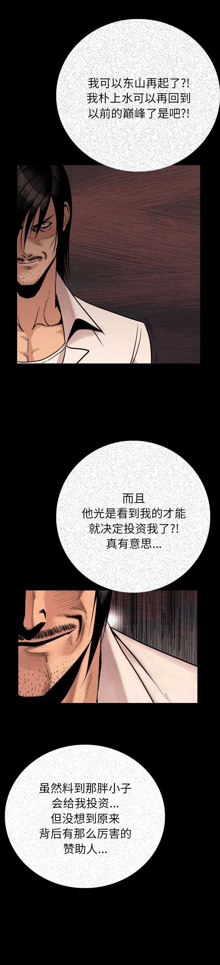 背叛漫画,第6话2图