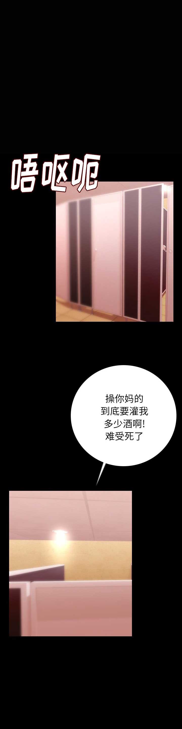 背叛漫画,第21话2图