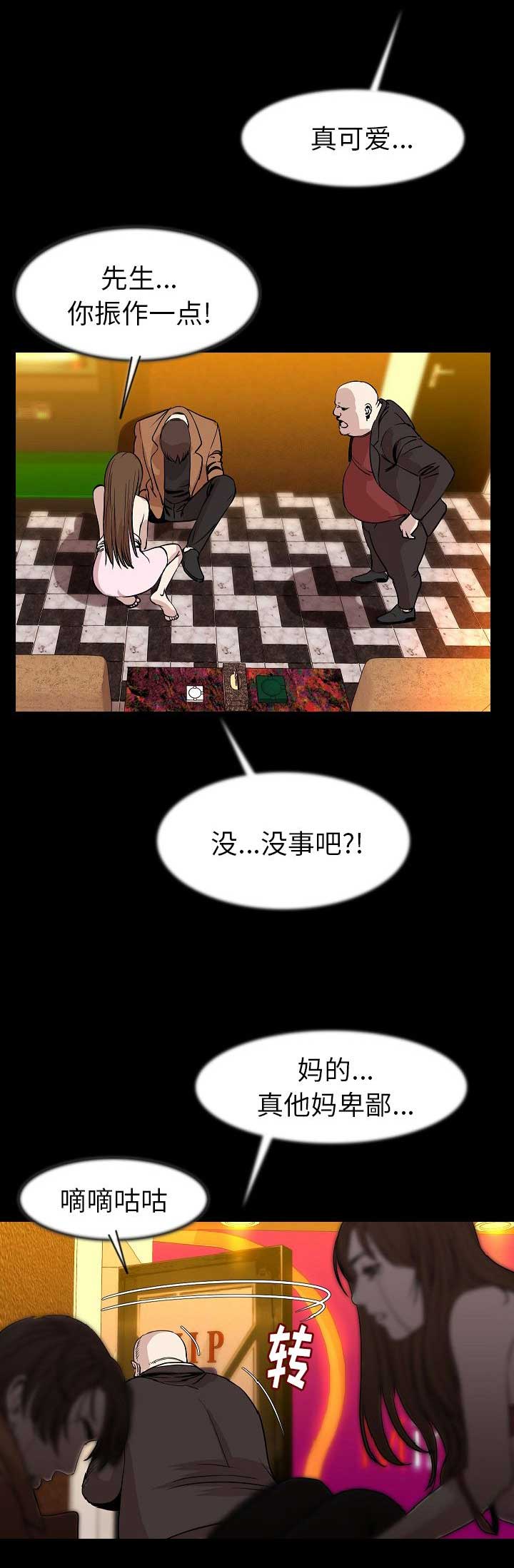 背叛漫画,第50话2图