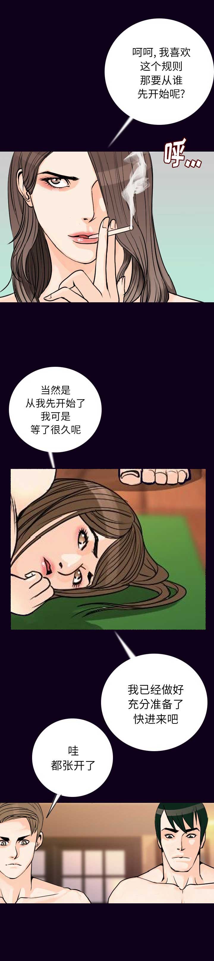 背叛漫画,第33话2图