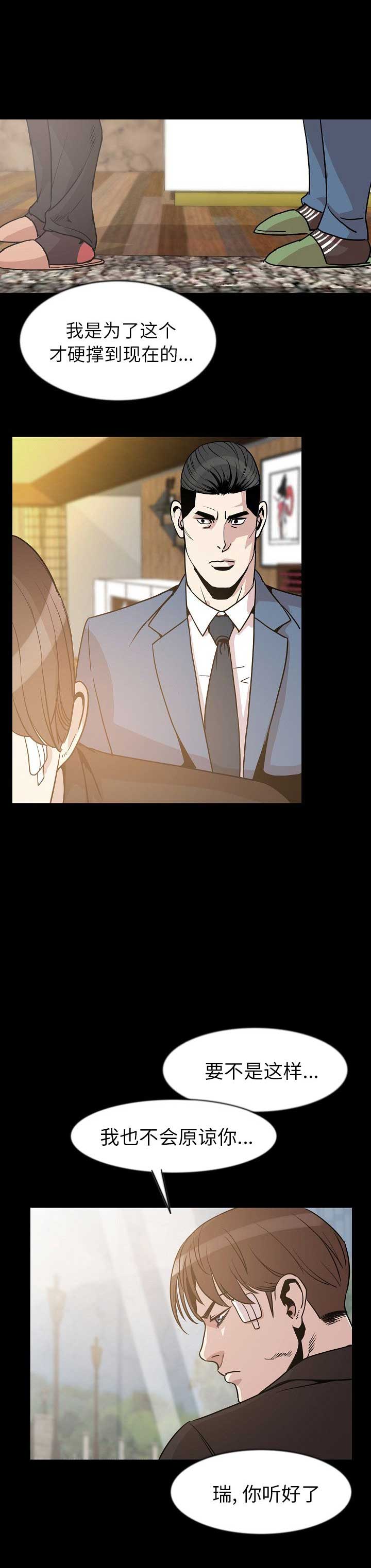 背叛漫画,第51话2图