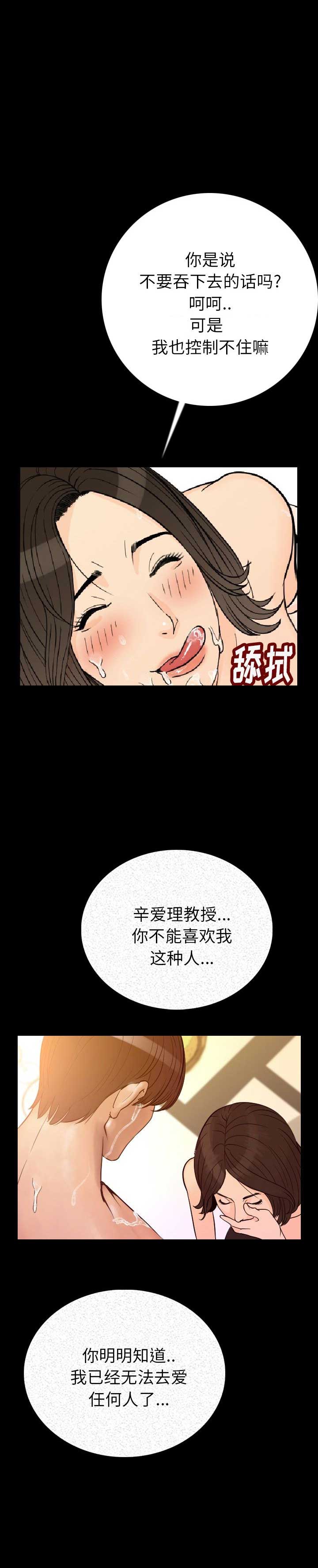 背叛漫画,第5话1图