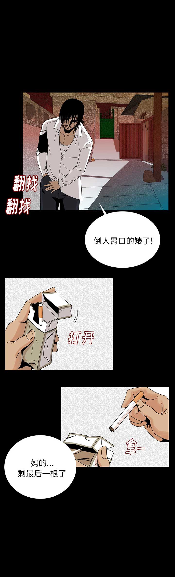 背叛漫画,第2话2图