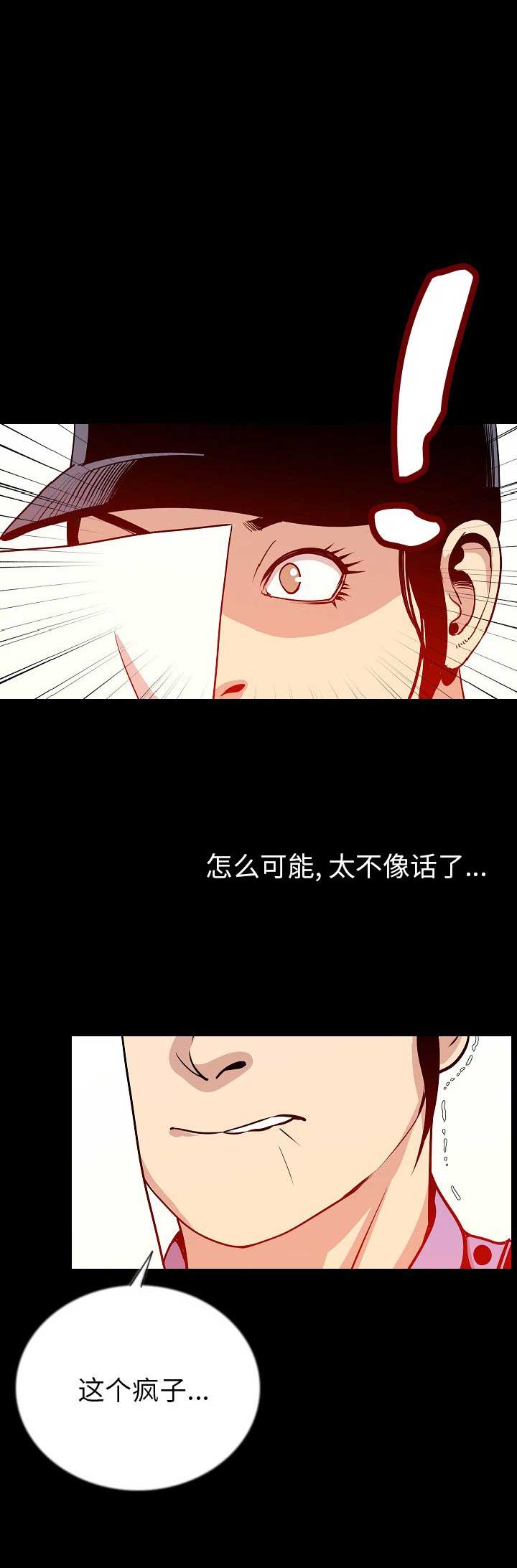背叛漫画,第99话1图
