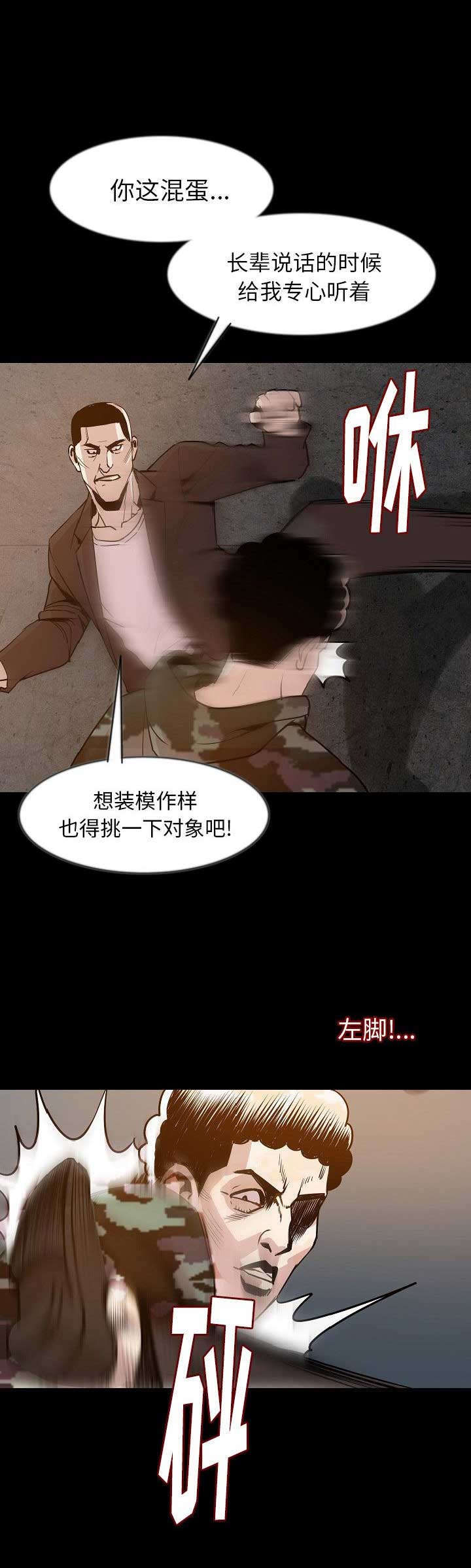 背叛者英文漫画,第73话1图