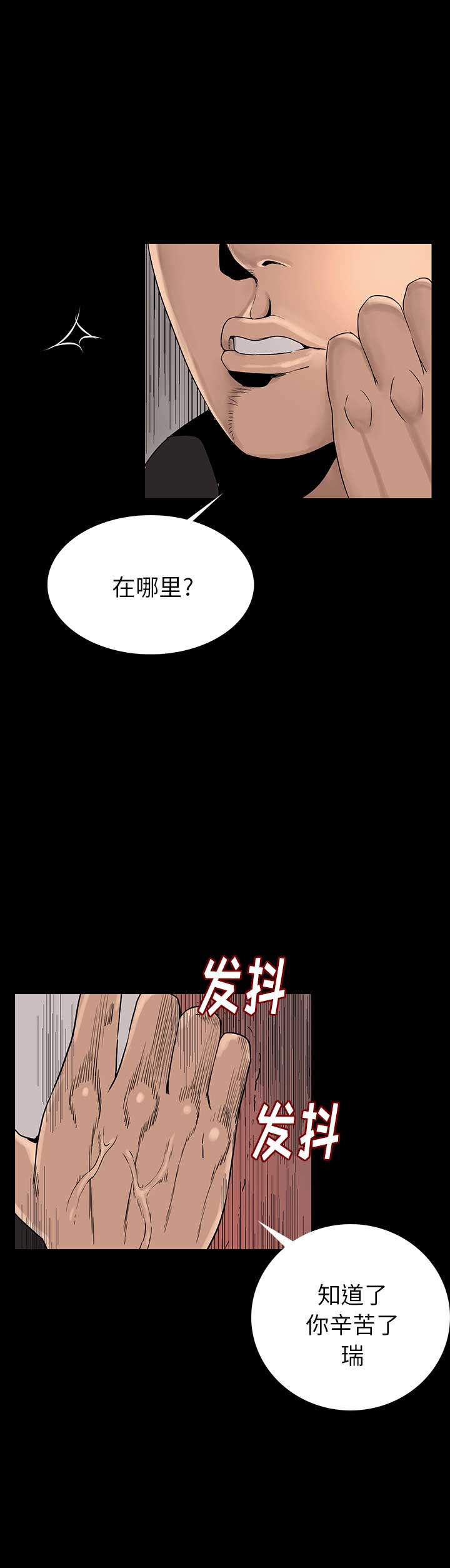 背叛漫画,第2话1图