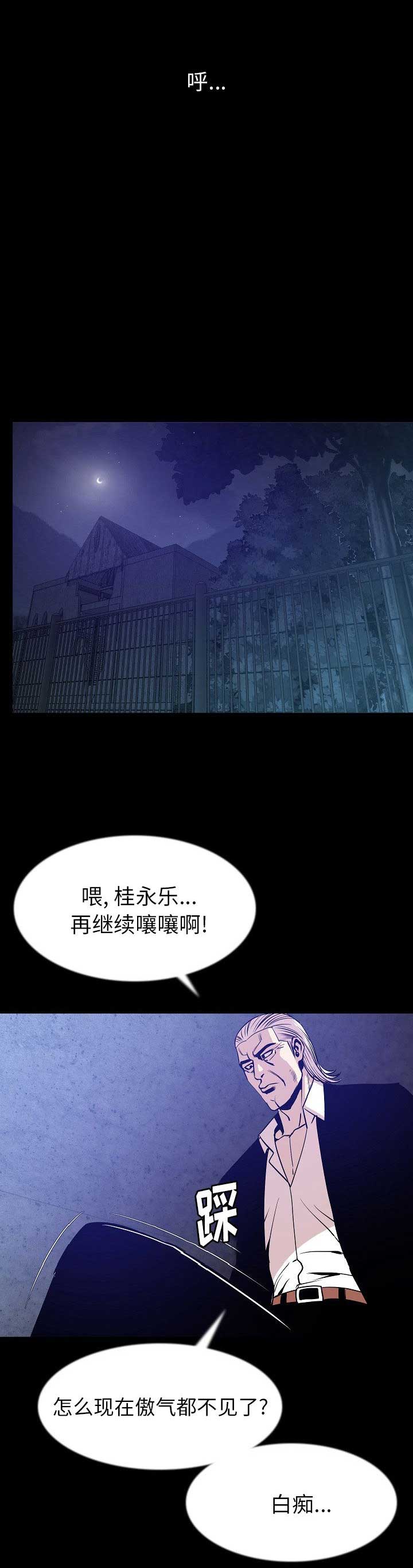 背叛漫画,第80话2图