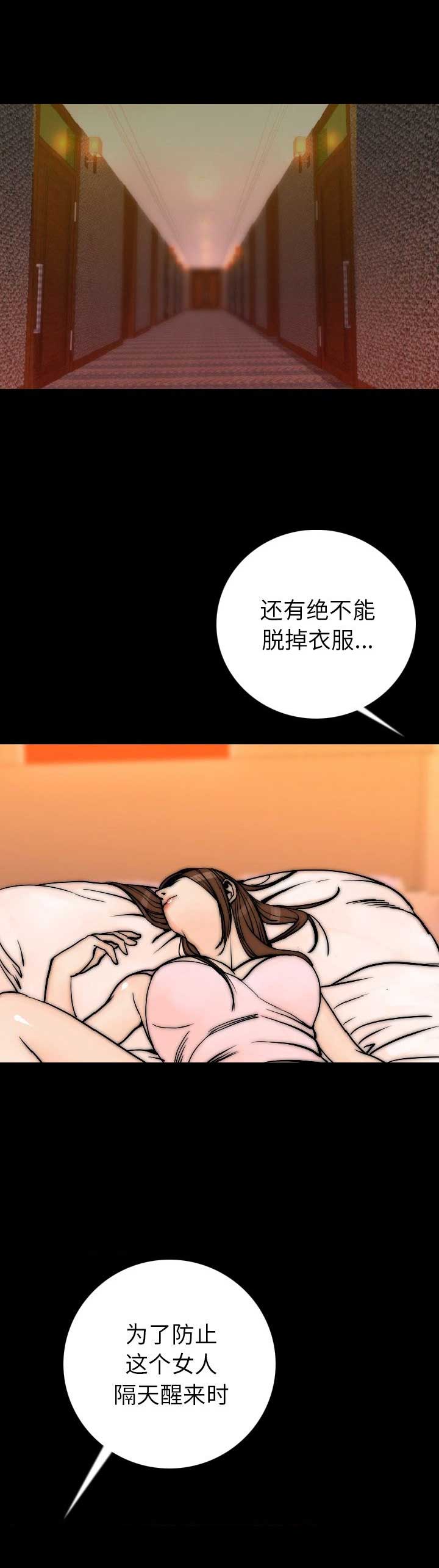 背叛漫画,第28话2图