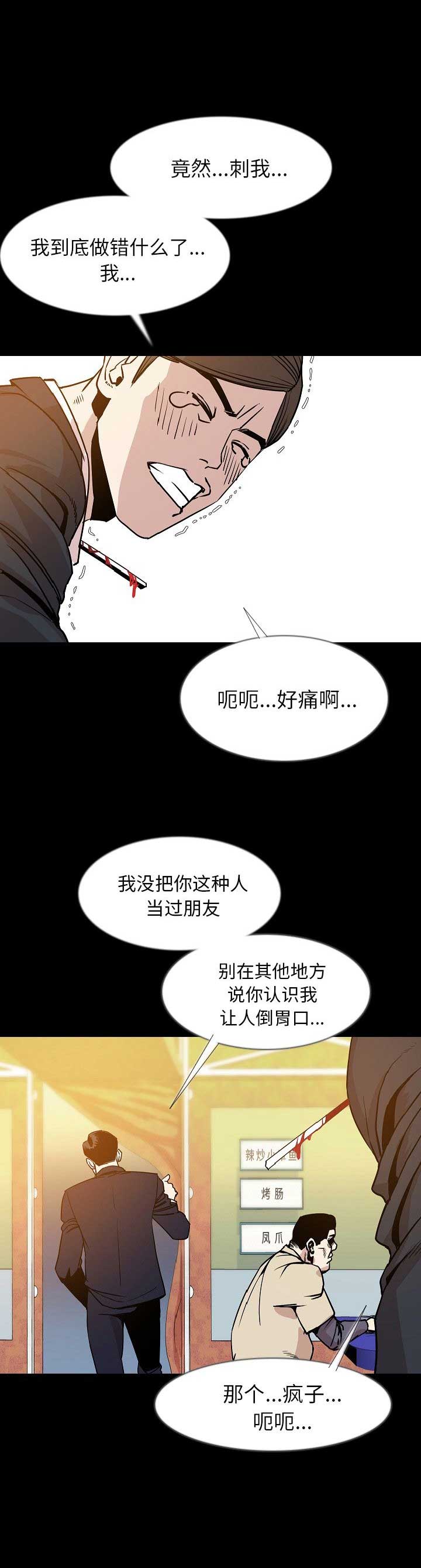 背叛者英文漫画,第67话2图