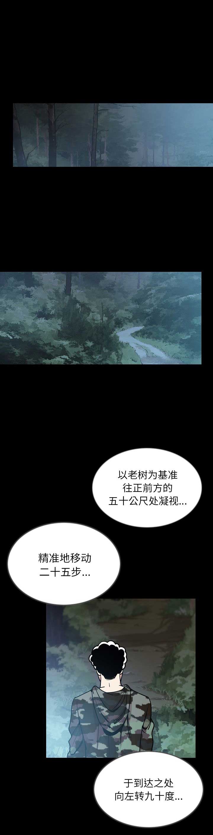 背叛漫画,第87话2图