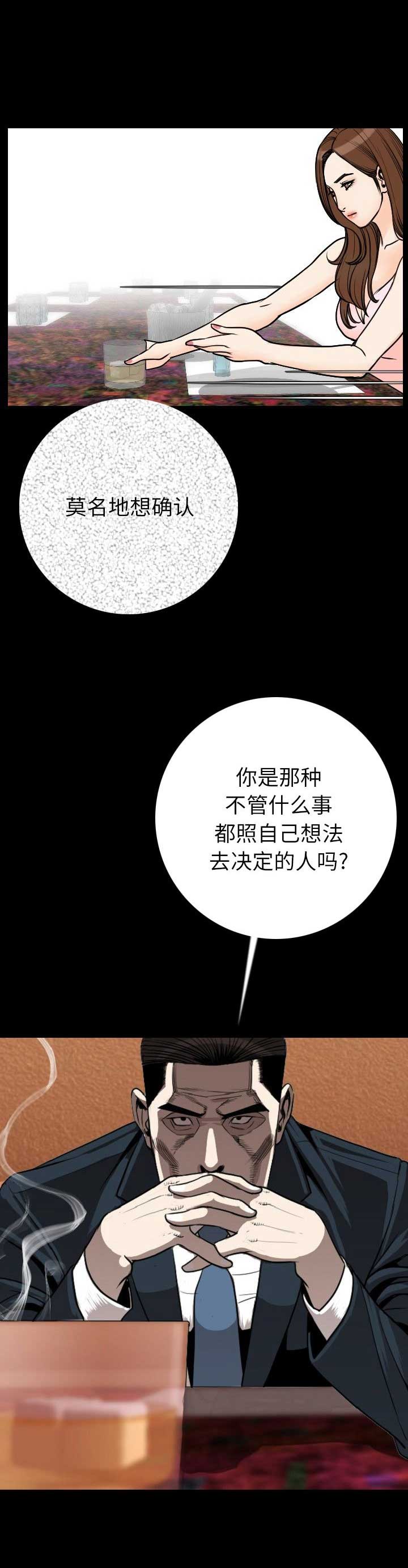 背叛漫画,第22话1图