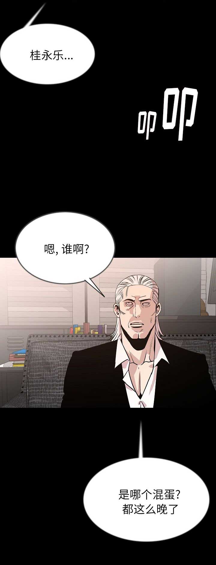 背叛漫画,第86话2图