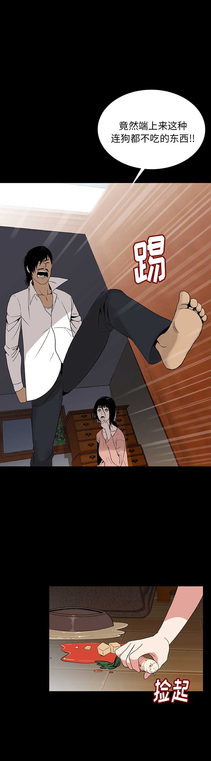 背叛漫画,第2话2图