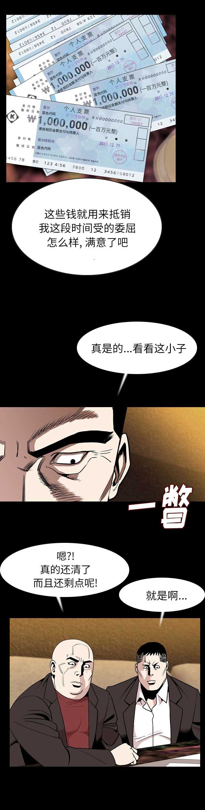 背叛漫画,第43话2图