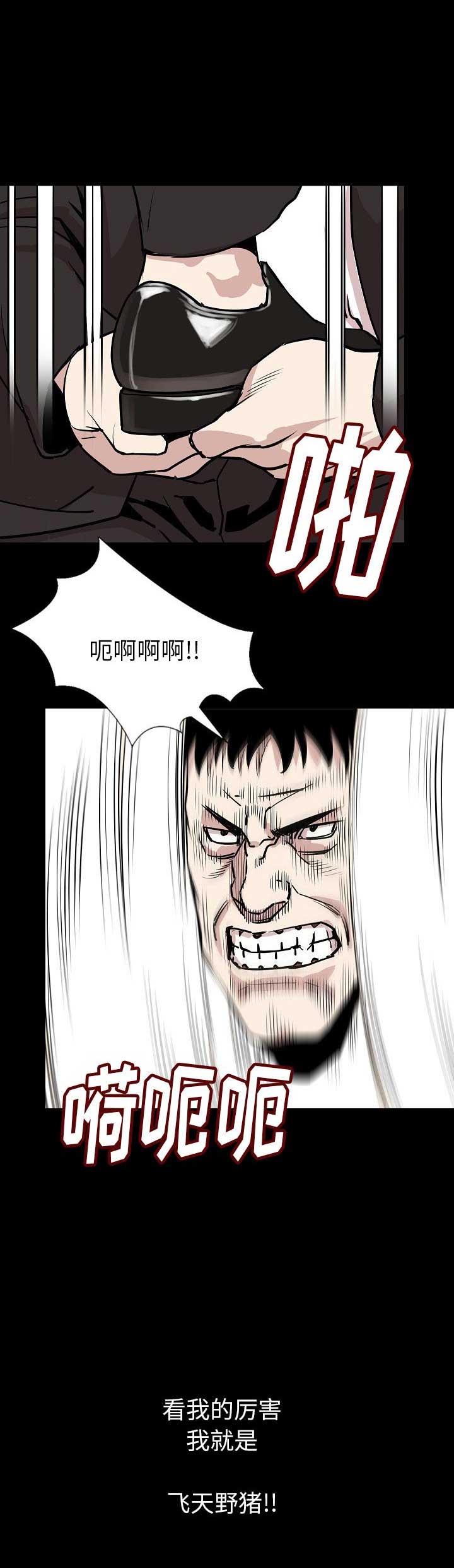 背叛漫画,第55话2图