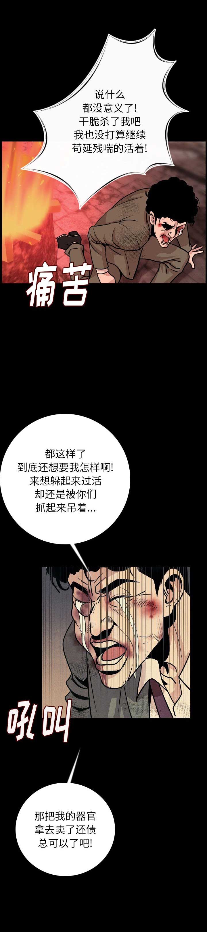 背叛漫画,第16话1图