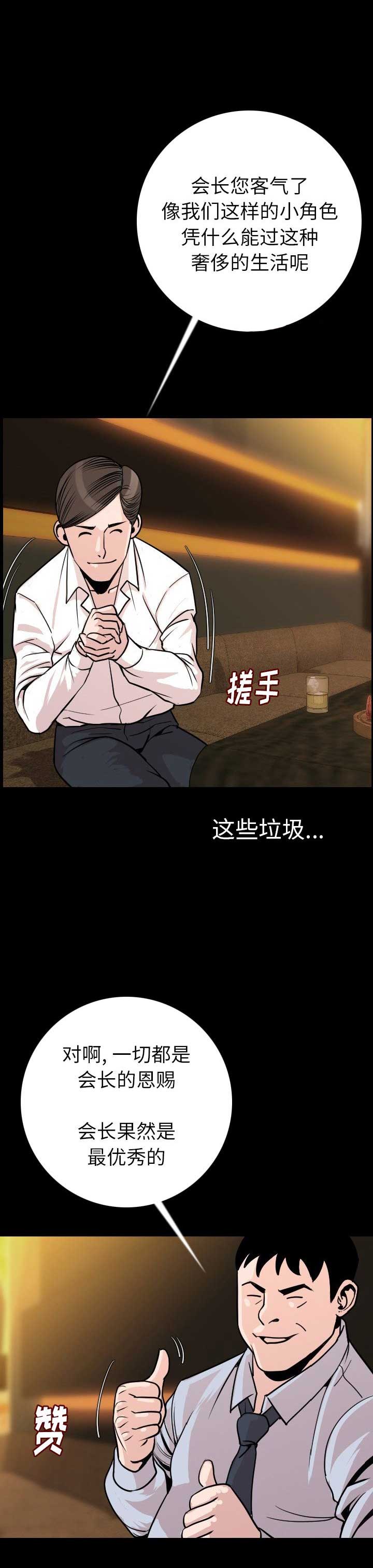 背叛漫画,第19话2图