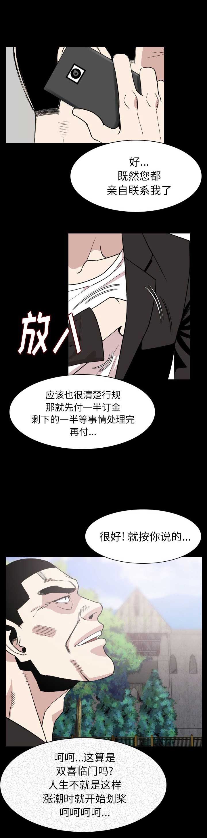 背叛漫画,第39话1图