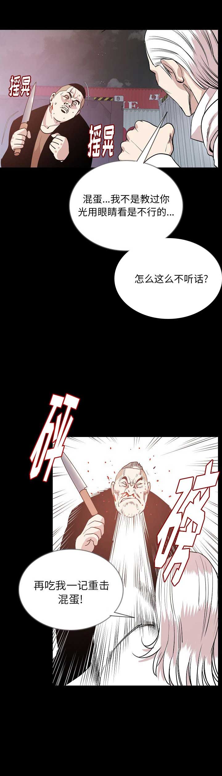 背叛者英文漫画,第93话2图
