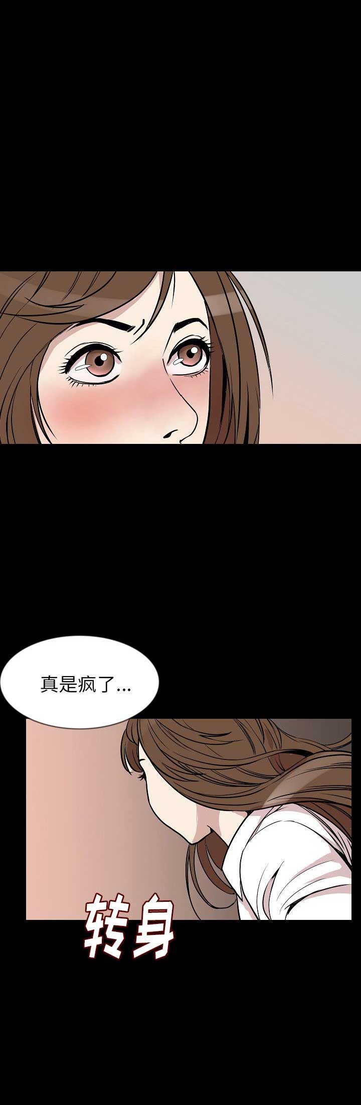 背叛漫画,第53话2图