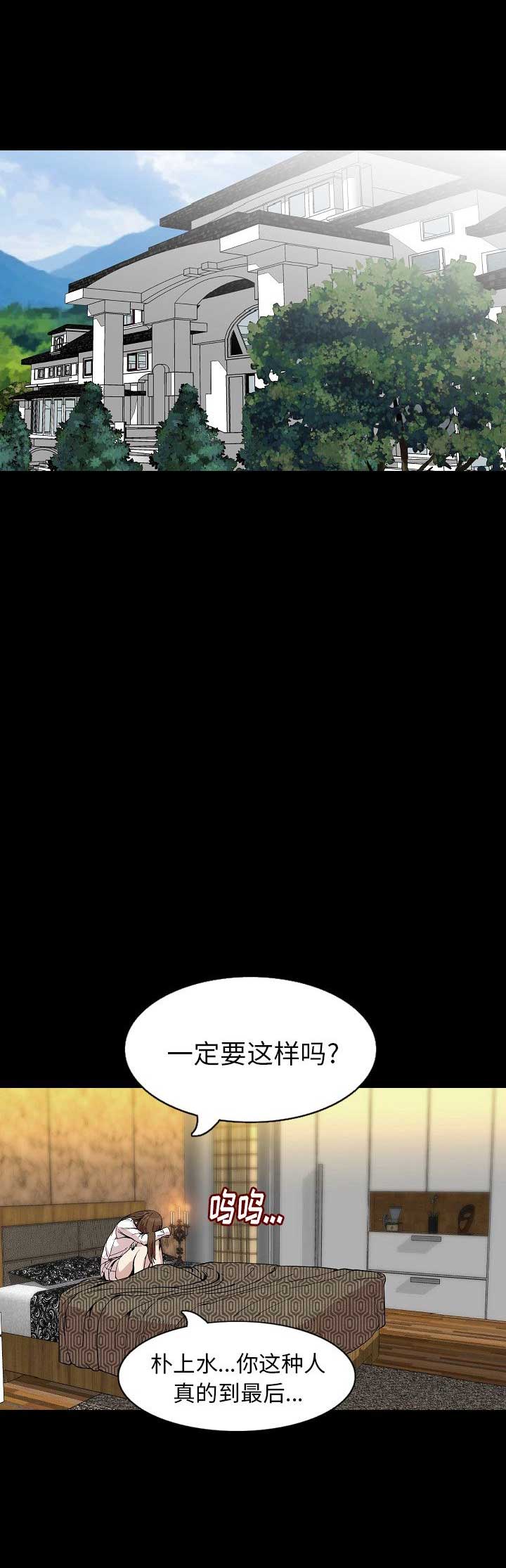 背叛漫画,第55话1图