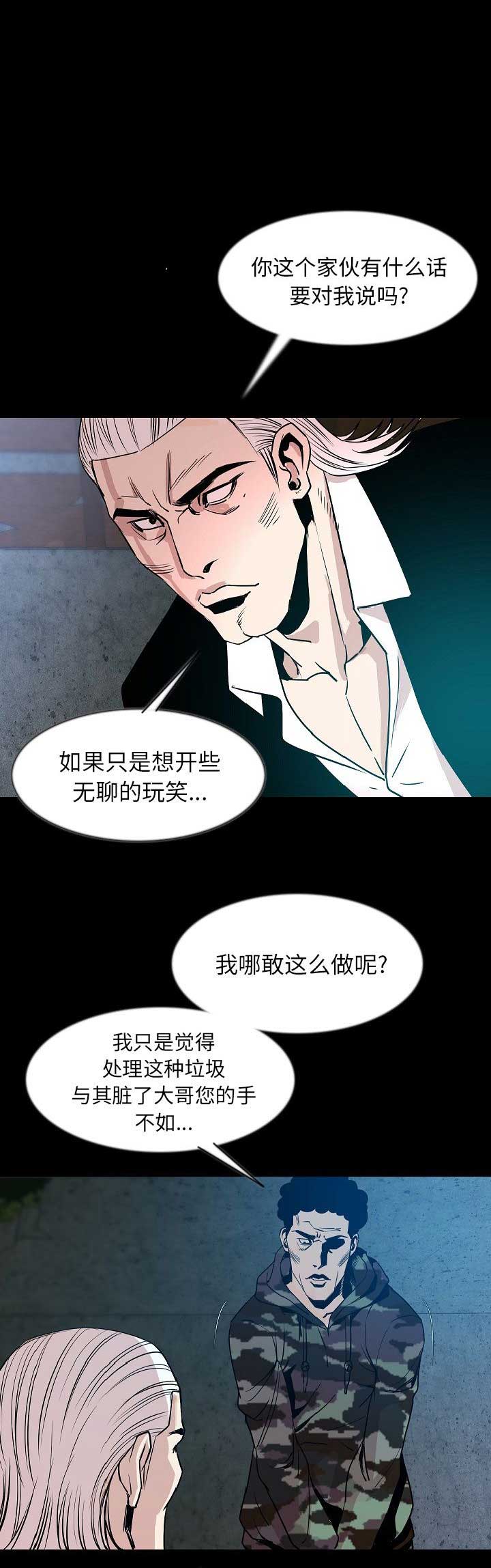 背叛漫画,第81话1图