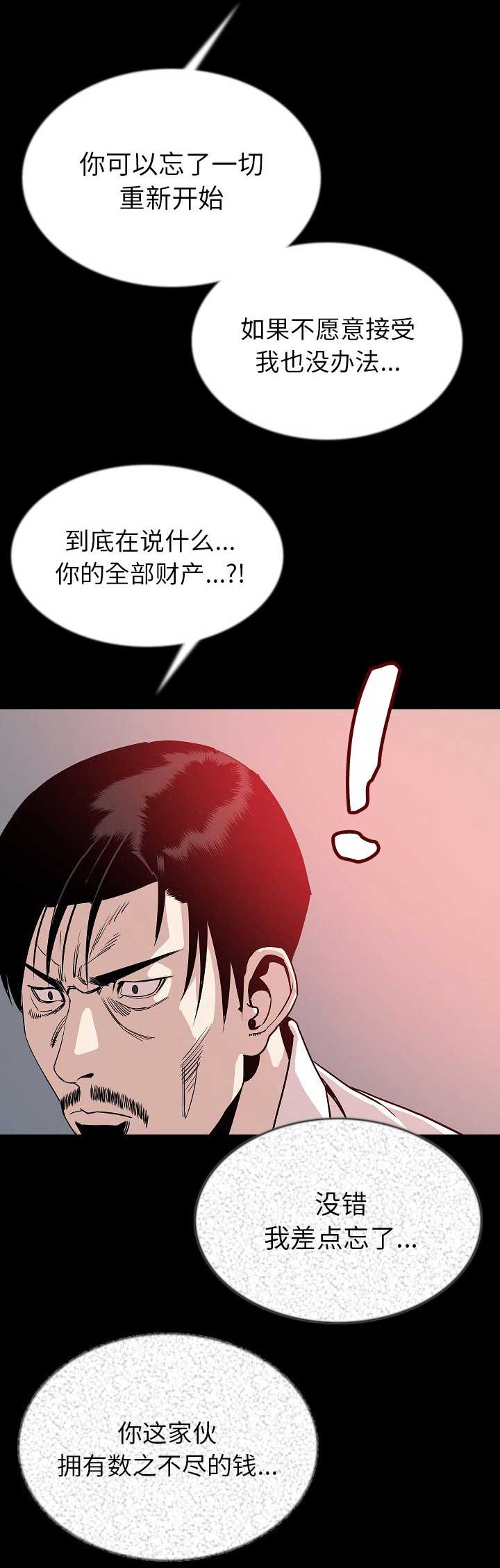 背叛漫画,第88话2图