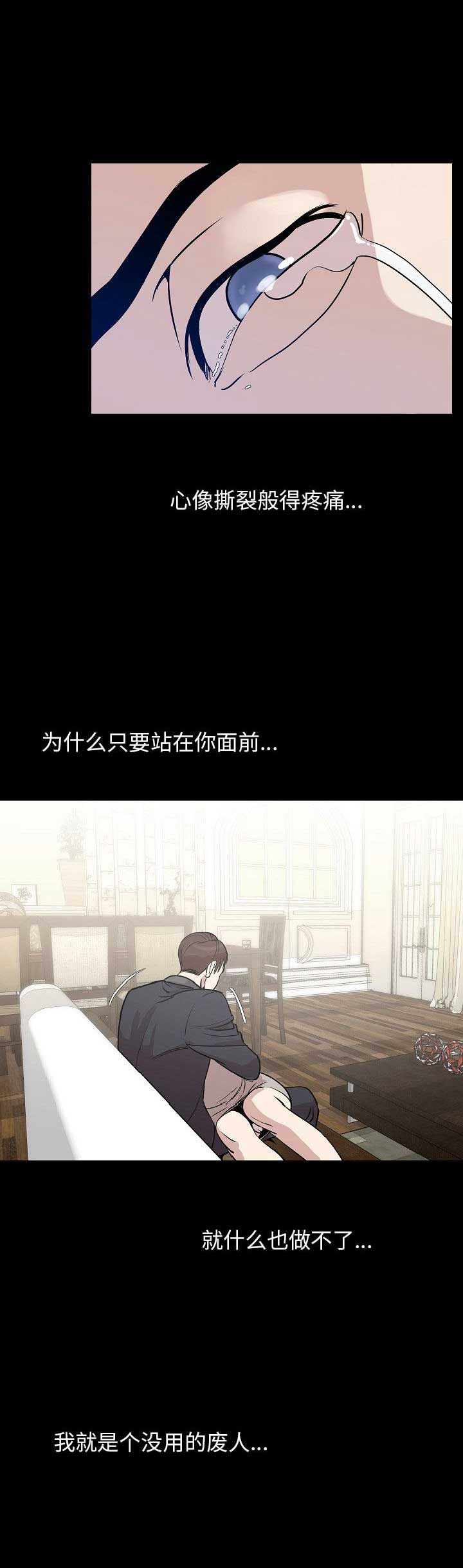 背叛漫画,第83话2图