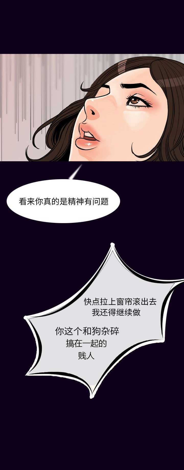 背叛漫画,第33话2图