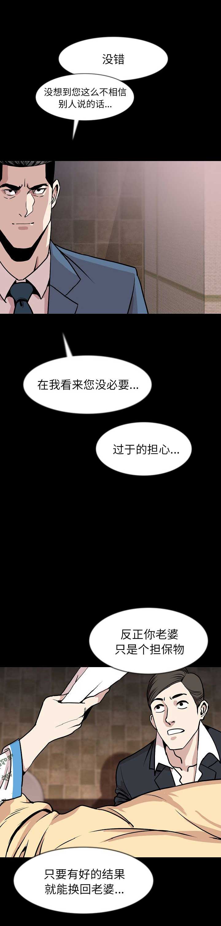 背叛漫画,第53话2图