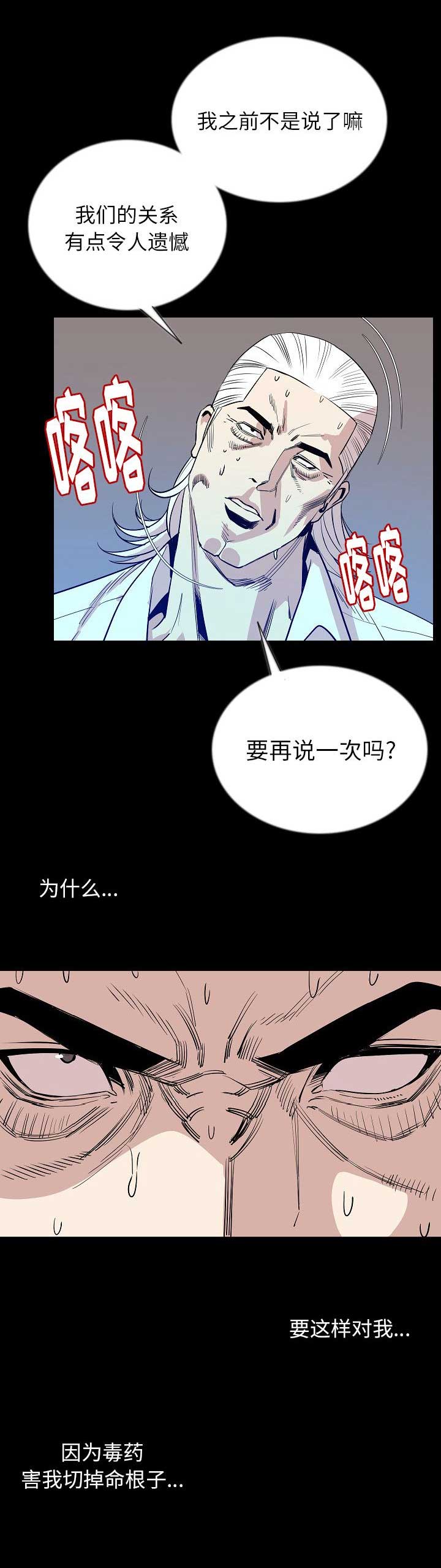 背叛漫画,第93话2图