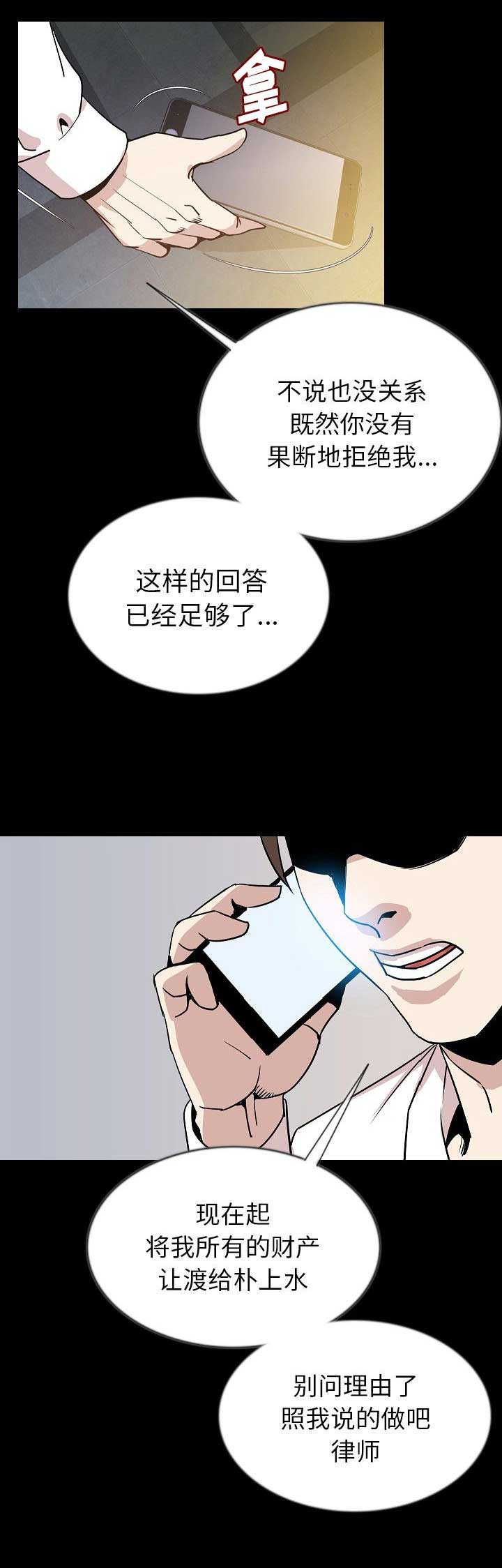 背叛者英文漫画,第88话1图