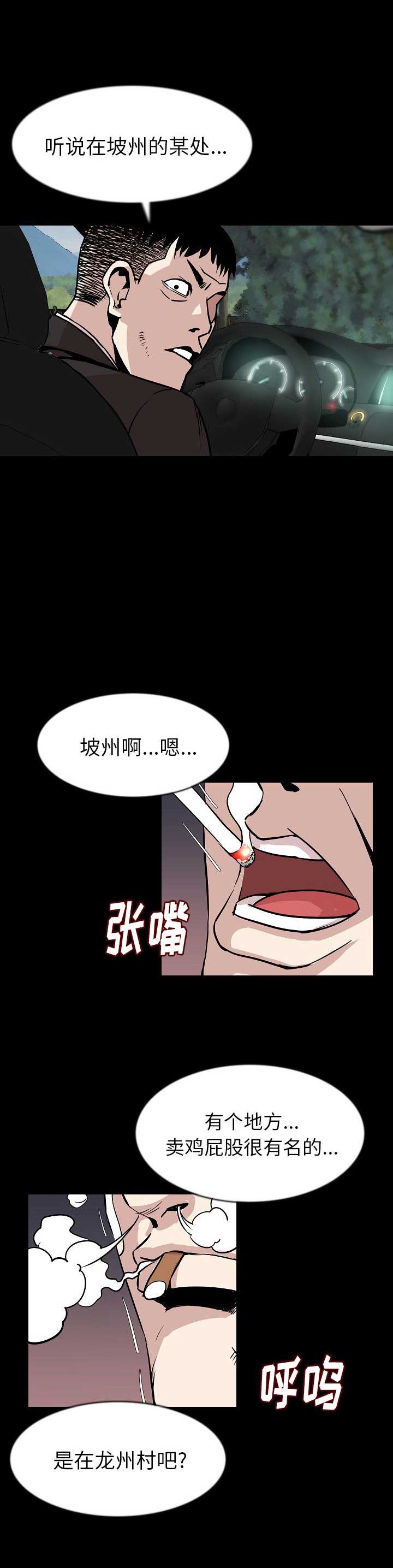 背叛漫画,第53话2图