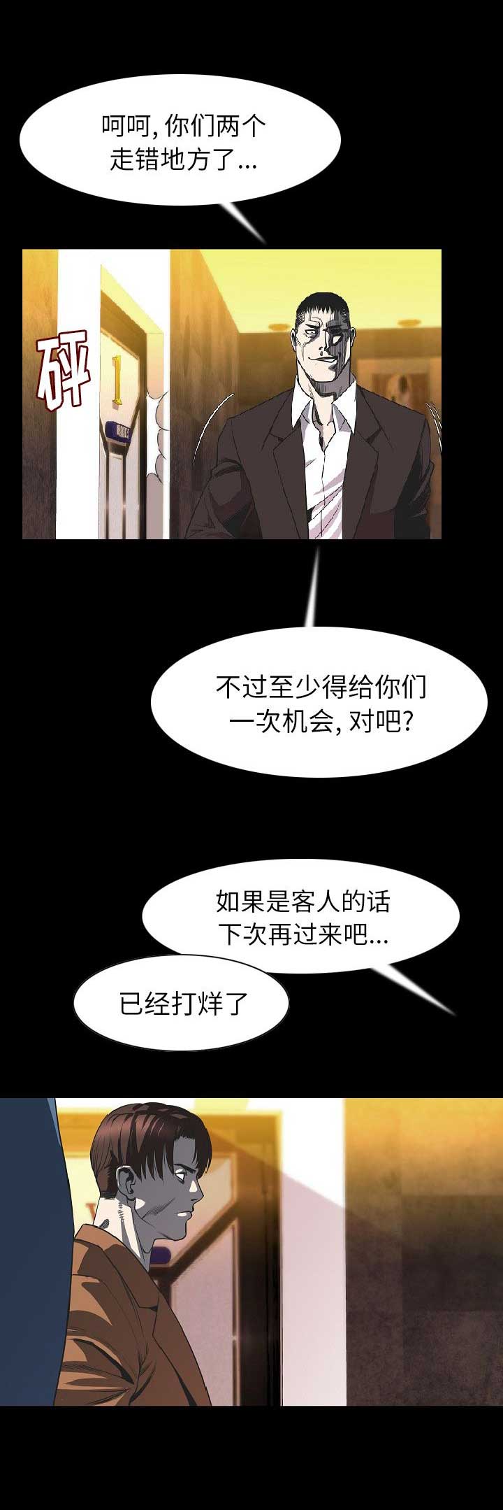 背叛漫画,第46话2图