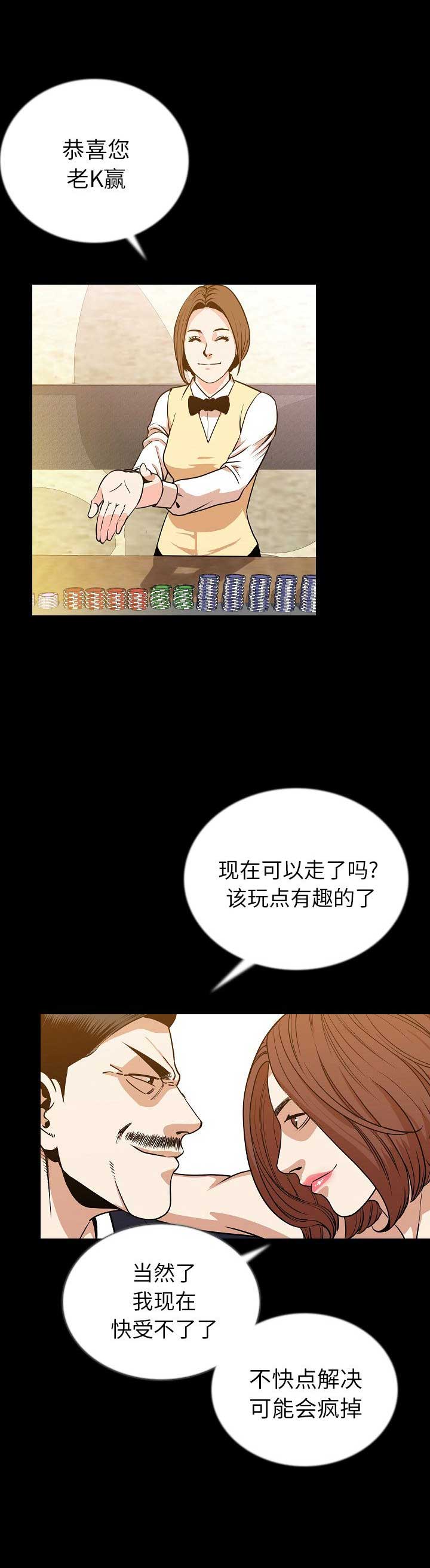 背叛漫画,第95话2图