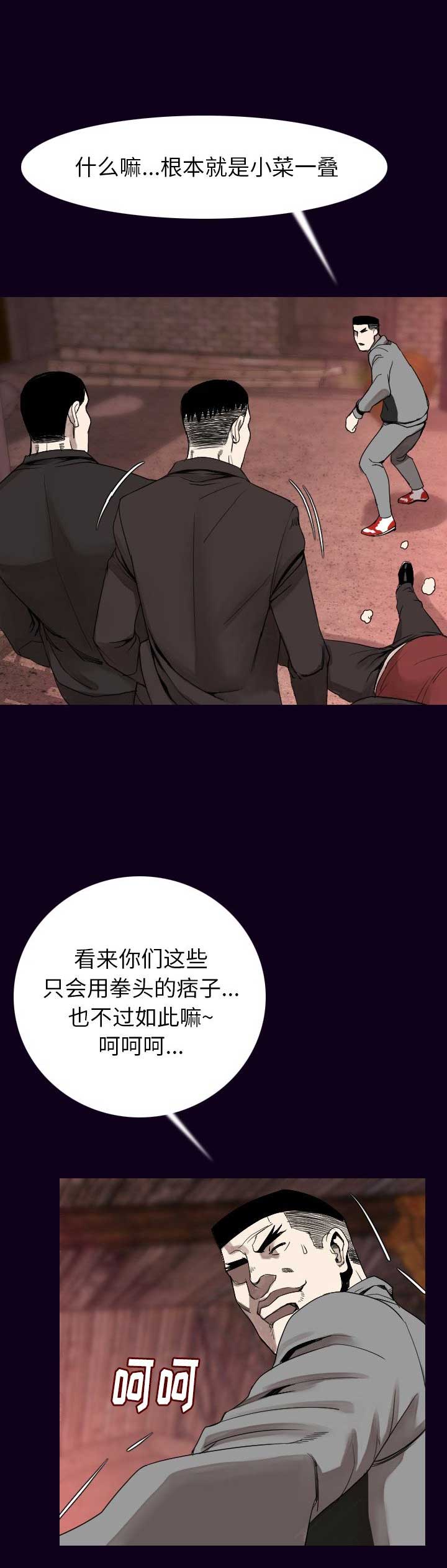背叛漫画,第35话2图