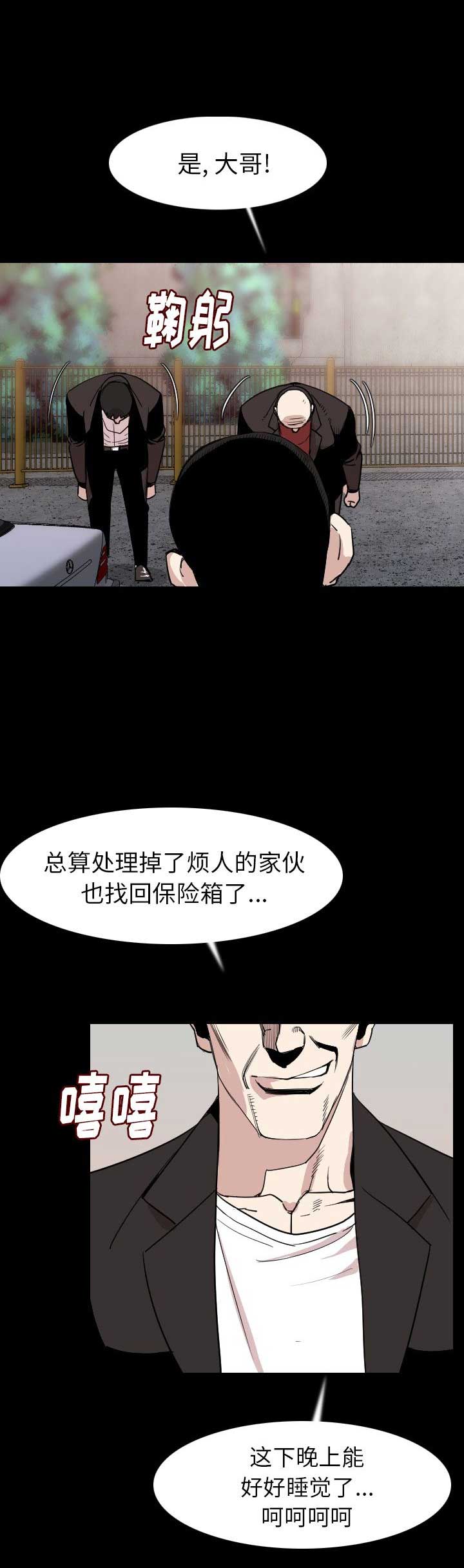 背叛漫画,第39话2图