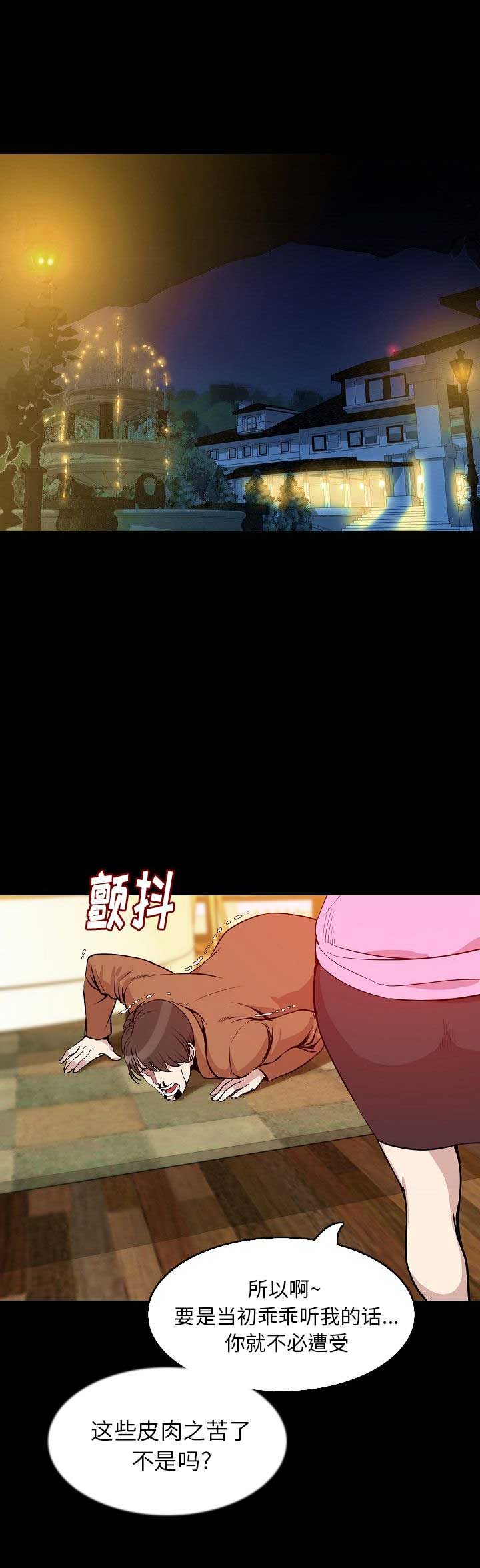 背叛漫画,第63话1图
