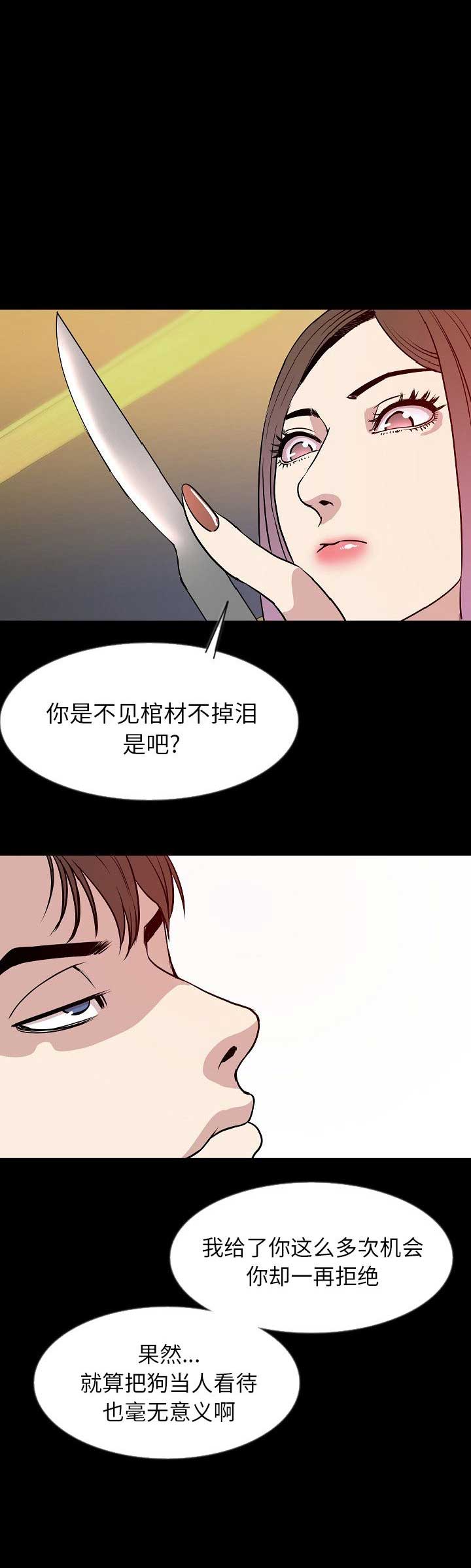 背叛漫画,第79话2图