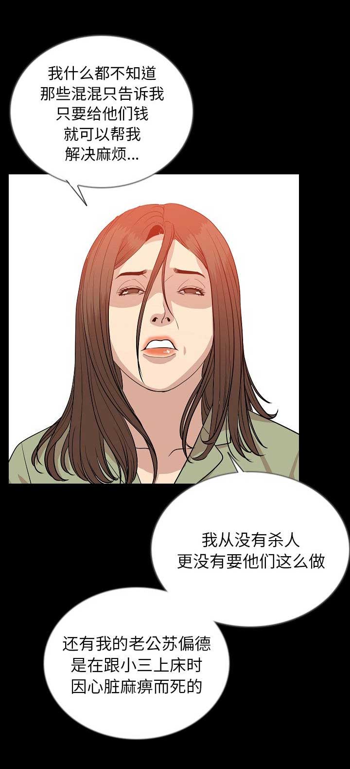 背叛漫画,第98话2图