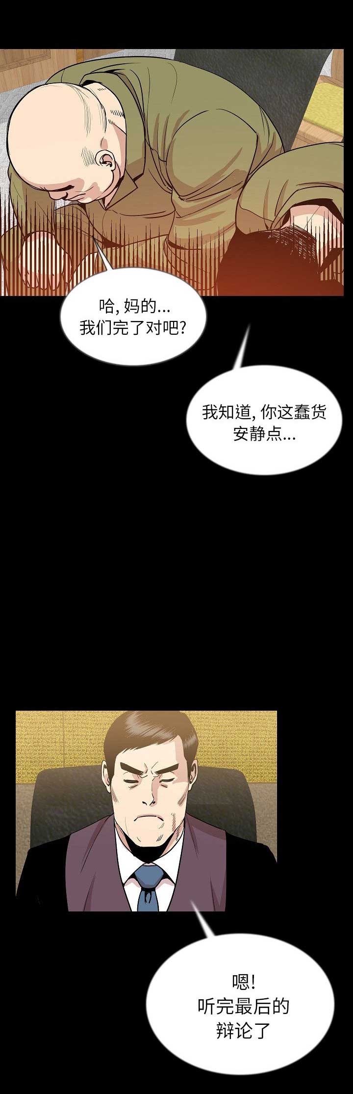 背叛漫画,第98话1图