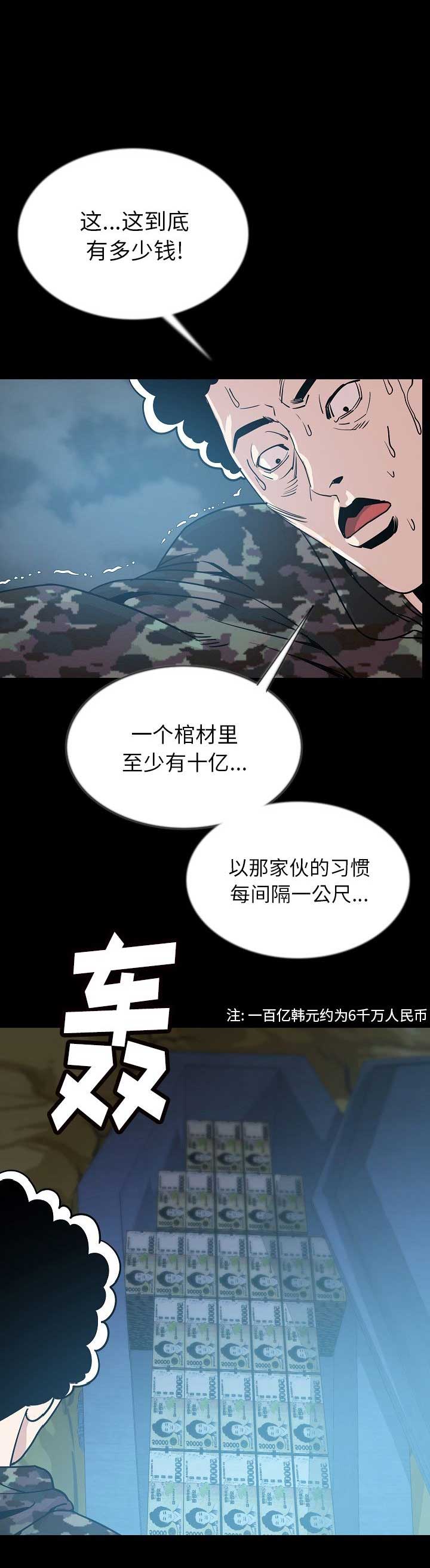 背叛漫画,第88话1图