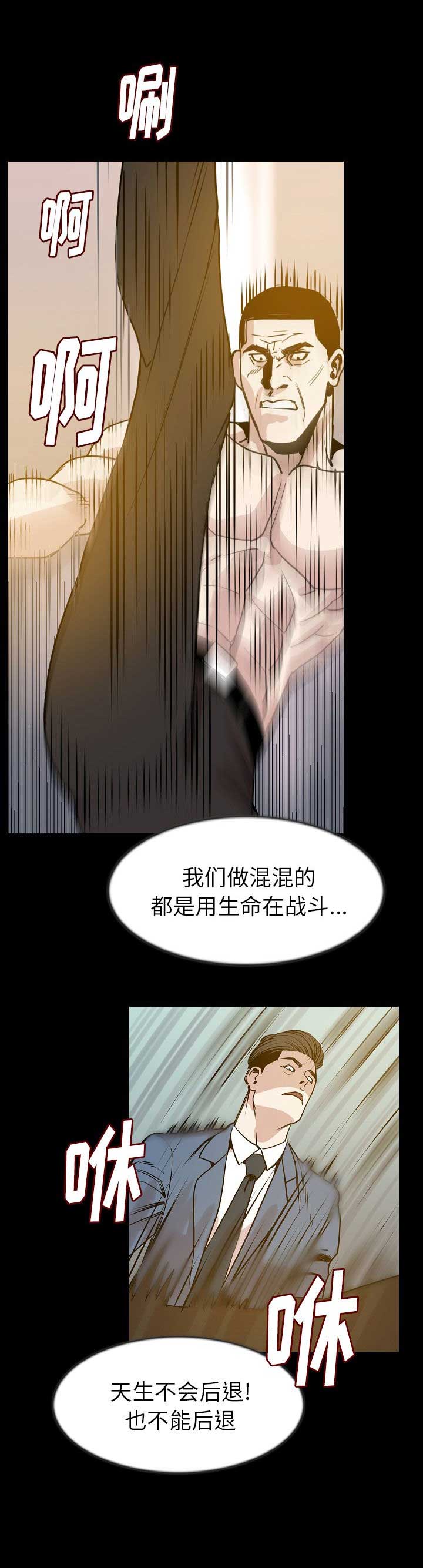背叛漫画,第49话2图