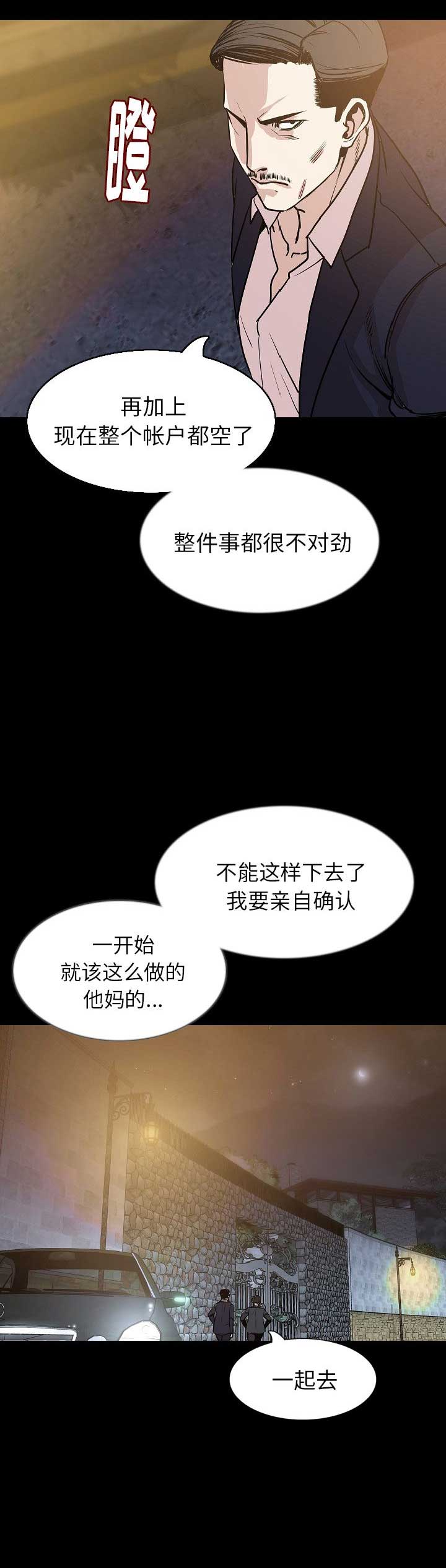 背叛漫画,第64话2图