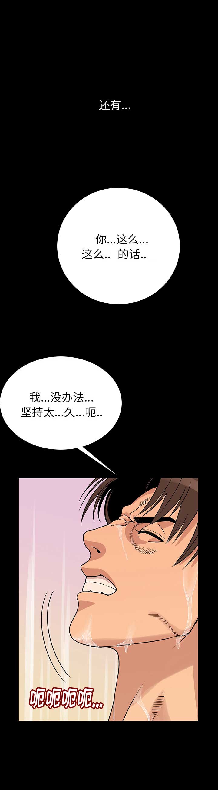 背叛漫画,第4话1图